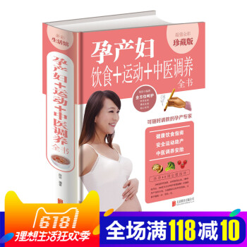 孕产妇饮食+运动+中医调养全书 彩图精装版 孕妇健康饮食指南 安全运动助产方法 中医调养安胎书籍 营 pdf epub mobi 电子书 下载