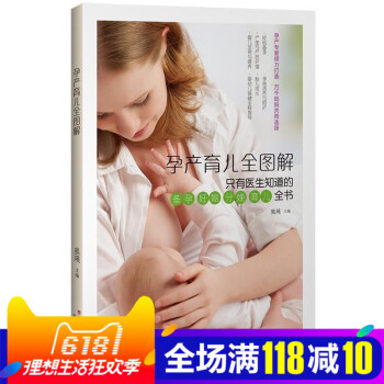 孕产育儿全图解 备孕书籍 孕妇书籍十月怀胎每日必读 坐月子与新生儿护理书 准妈妈读本育儿书籍 0-3 pdf epub mobi 电子书 下载