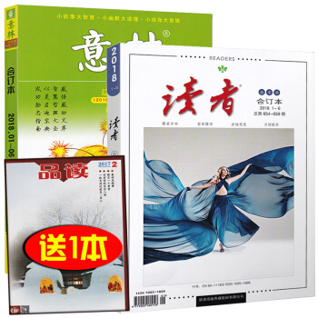 【加送1本智慧】共3本打包读者合订本+意林合订本杂志2017年冬季卷文学文摘期刊课外文学读物期刊初高 pdf epub mobi 电子书 下载