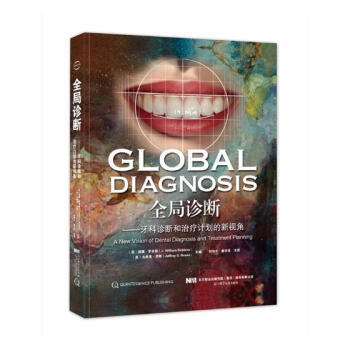 全局诊断——牙科诊断和计划的新视角 医学 书籍 pdf epub mobi 电子书 下载