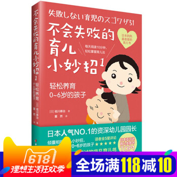 不会失败的育儿小妙招1 轻松养育 0-6岁的孩子 育儿知识书籍 0-3-6岁家庭教育启蒙早教读物 养 pdf epub mobi 电子书 下载