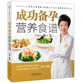 备孕营养食谱 备孕快乐怀孕孕育书籍 准妈妈食谱营养书 孕前准备书 孕期食谱 孕妇饮食宜忌 备孕营养参