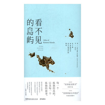 看不见的岛屿:五十座你未曾拜访,永不能游历的孤岛 旅游/地图 书籍