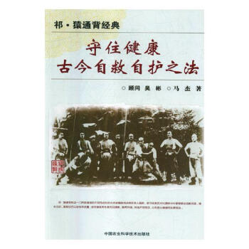 祁?猿通背经典：守住健康古今自救自护之法 pdf epub mobi 电子书 下载