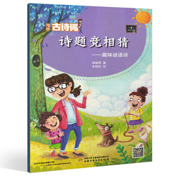 【18年5月新刊】漫画古诗词杂志2018年5月 试题竞相猜 1-3年级小学生课外趣味古诗词阅读理解 pdf epub mobi 电子书 下载