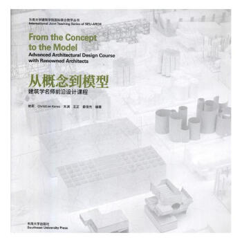 從概念到模型:建築學名師前沿設計課程:advanced architectural des pdf epub mobi 電子書 下載