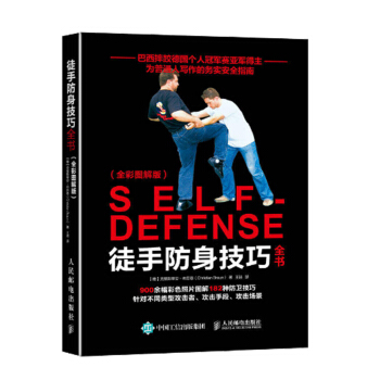 徒手防身技巧全书 全彩图解版 投手格斗入门书 日常生活防身参考 防身技巧姿势专业训练书 女性防身自卫 pdf epub mobi 电子书 下载