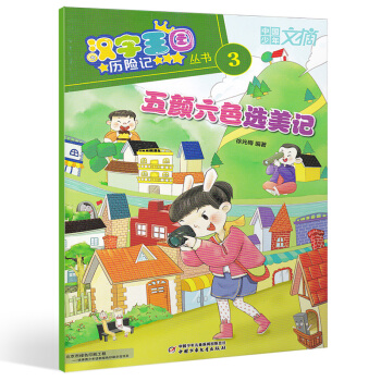 【3月新刊】汉字王国历险记杂志2018年3月 五颜六色选美记 小学生趣味汉字知识期刊 中国少年文摘出 pdf epub mobi 电子书 下载