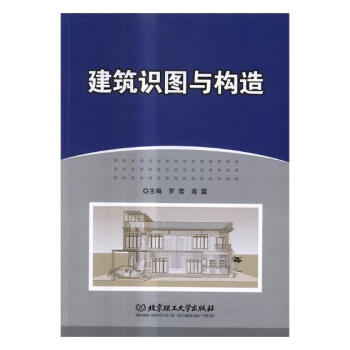 建築識圖與構造