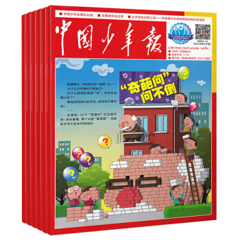 【2018下半年订阅】7月起订 中国少年报杂志预订2018年7-12月预订 每月快递 青少年趣味科学 pdf epub mobi 电子书 下载