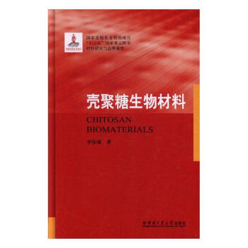 殼聚糖生物材料 pdf epub mobi 電子書 下載