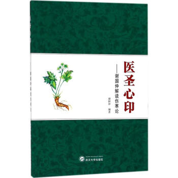 医圣心印 pdf epub mobi 电子书 下载