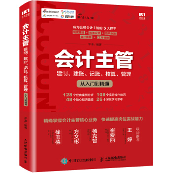 會計主管 建製 建賬 記賬 核算 管理從入門到精通 pdf epub mobi 電子書 下載