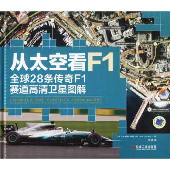 從太空看F1 pdf epub mobi 電子書 下載