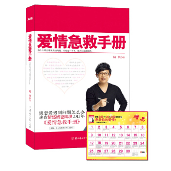 愛情急救手冊 婚戀與兩性 書籍 pdf epub mobi 電子書 下載