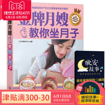 《月嫂教你坐月子》 怀孕妈妈孕妇书籍大全 做月子餐30天食谱坐月子吃的食物 孕妇食谱营养餐新生儿护理 pdf epub mobi 电子书 下载