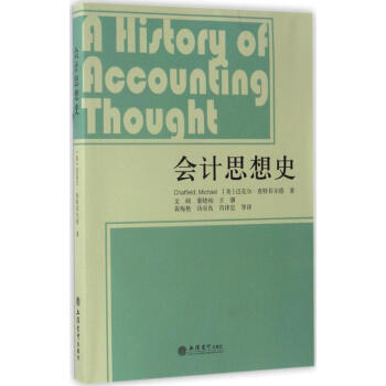會計思想史 邁剋爾·查特菲爾德 9787542952424 立信會計齣版社 pdf epub mobi 電子書 下載