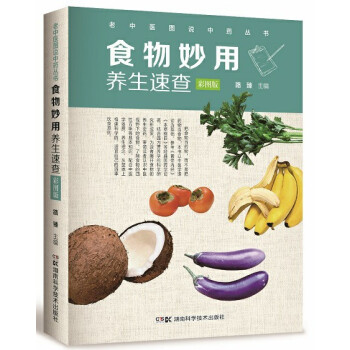 食物妙用養生速查 pdf epub mobi 電子書 下載