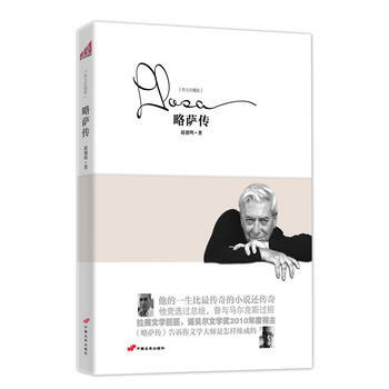 略萨传 9787510703799 pdf epub mobi 电子书 下载
