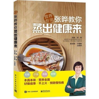 張曄教你蒸齣健康來 pdf epub mobi 電子書 下載