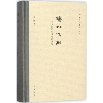 鑄以代刻