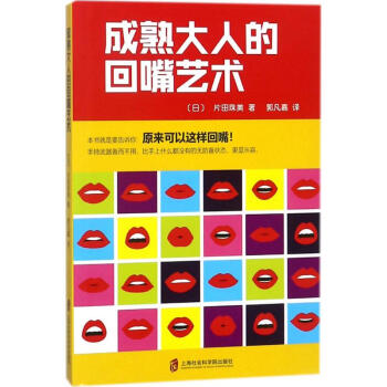 成熟大人的迴嘴藝術 pdf epub mobi 電子書 下載