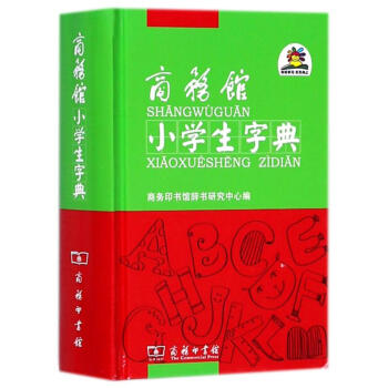 商務館小學生字典