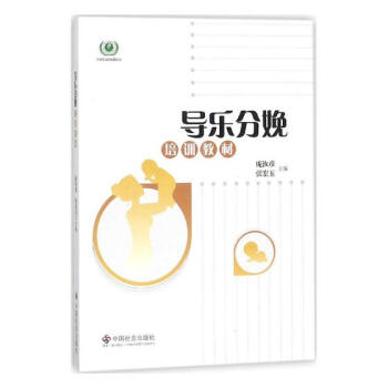 导乐分娩培训教材 大中专教材教辅 书籍