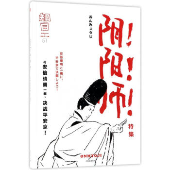 知日.陰!陽!師! pdf epub mobi 電子書 下載