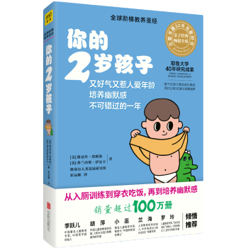 你的2岁孩子 育儿/家教 书籍