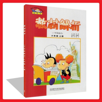 正版 新标准 教材解析(三年起点)六年上册 小学英语6上 外研版与新版教材同步练习 知 默认系列 pdf epub mobi 电子书 下载