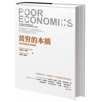 贫穷的本质-我们为什么摆脱不了贫穷 pdf epub mobi 电子书 下载