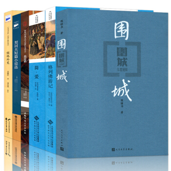 九年级初中三年级书单 中考语文新课标 简爱 儒林外史 格列佛游记 围城 契诃夫短篇小说选 我是猫 pdf epub mobi 电子书 下载