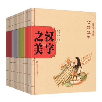 20本套 中国记忆 汉字之美 小学生故事 课外读物 北京师范大学出版社 3800g pdf epub mobi 电子书 下载