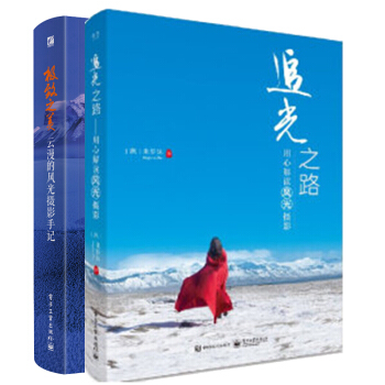 包郵追光之路 用心解讀風光攝影+極緻之美 雲漫的風光攝影手記 攝影師技能書籍用光構圖技術書籍 pdf epub mobi 電子書 下載
