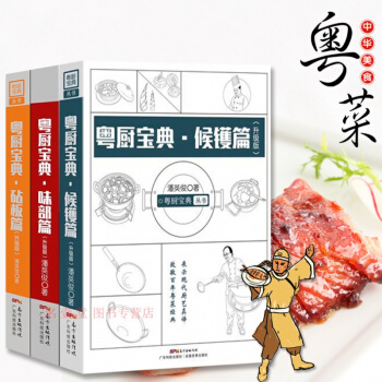 粤厨宝典候镬篇+砧板篇+味部篇- 烧腊卤味制作方法 粤菜手艺 美食菜谱 粤式烹饪技法方法 美食书 pdf epub mobi 电子书 下载