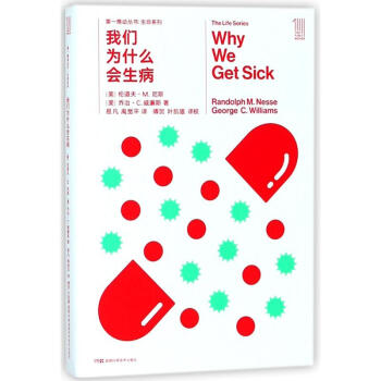 我們為什麼會生病/第一推動叢書生命係列:生命係列 9787535795038 湖南科學技