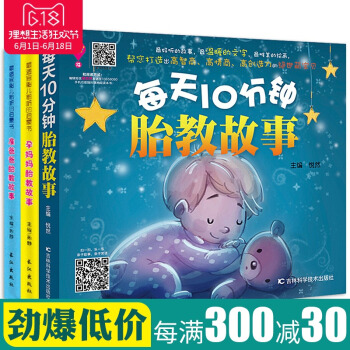 孕妈妈准爸爸睡前胎教故事书全套正版 孕前准备适合怀孕前需备读看的书籍大全 新手孕期孕妇产育婴图书宝宝 pdf epub mobi 电子书 下载