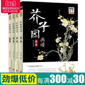 芥子园画谱全集 套装全四卷艺术绘画 芥子园画谱 芥子园画谱 中国画 介子园画谱 芥子园画传山水画全集 pdf epub mobi 电子书 下载