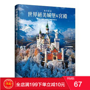 現貨正版 世界絕美城堡＆宮殿 人人齣版 港颱原版 繁體 pdf epub mobi 電子書 下載