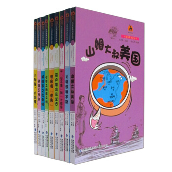大话世界历史丛书 美国 俄罗斯 英国 法兰西 德国 意大利 希腊 日本 印度 九本全套 福建教育出版 pdf epub mobi 电子书 下载