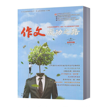 【现货】时事初中版/高中版2017-2018学年度下学期4、5、6期 共3本 解题思路 作文成功之路(高中版)1-6期