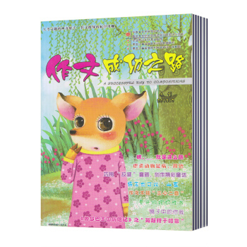 【现货】时事初中版/高中版2017-2018学年度下学期4、5、6期 共3本 解题思路 作文成功之路(小学版)1-5期