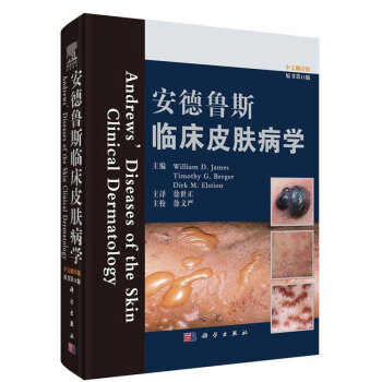 中文翻譯版 原書第12版 安德魯斯臨床皮膚病學各級醫院皮膚科執業醫師皮膚科初學者的教材和住院醫師培訓 pdf epub mobi 電子書 下載