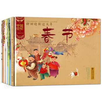 中国记忆·传统节日 全12册3-6-7-10岁 春节 元宵节 清明节 端午节 中秋节等 儿童绘本 pdf epub mobi 电子书 下载