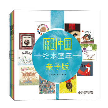 原创中国绘本童年亲子版 套装书全5册 海飞 陈晖 主编 北京师范大学出版社 pdf epub mobi 电子书 下载