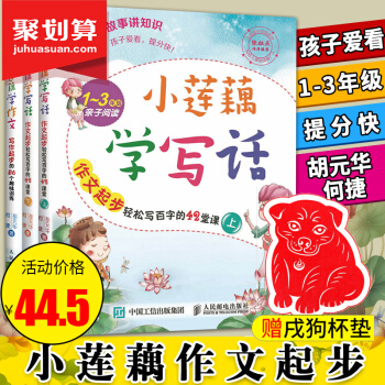 小蓮藕學寫話1-3年級 寫作起步的56個趣味訓練 鬍華何捷 一二三年級6-12歲小學生看圖作文看圖說