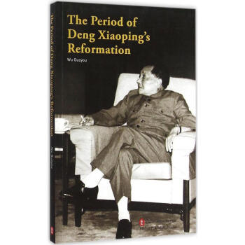 邓小平的改革岁月 pdf epub mobi 电子书 下载