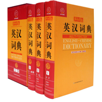 正版 多功能英汉词典 英语工具书 中小学生初中生高中英语辞典词典 16开插盒精装全套3册 默认系列 pdf epub mobi 电子书 下载