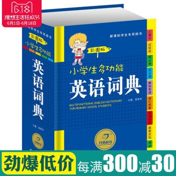 开心小学生启蒙辞书 小学生多功能英语词典彩图版 新课标专用辞典 小学生工具书 字典 学习教辅实用书籍 pdf epub mobi 电子书 下载